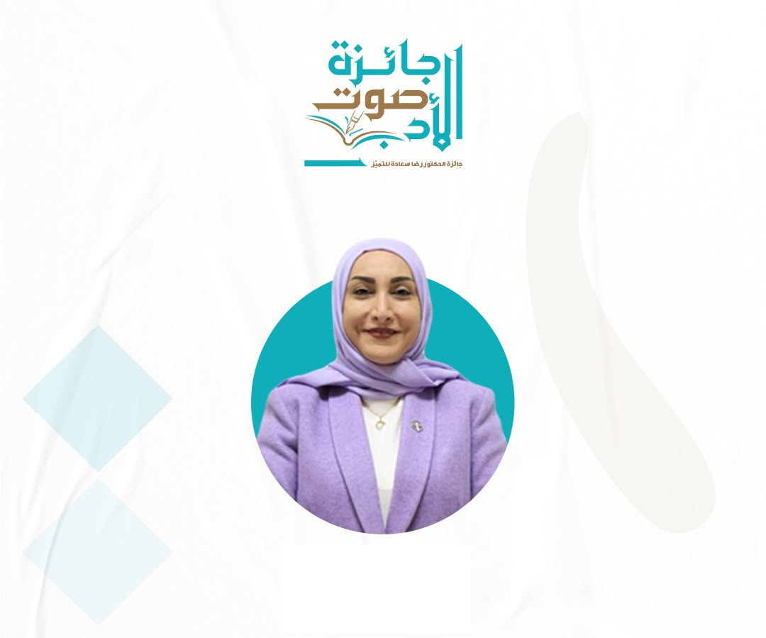الدكتورة مريم رضا