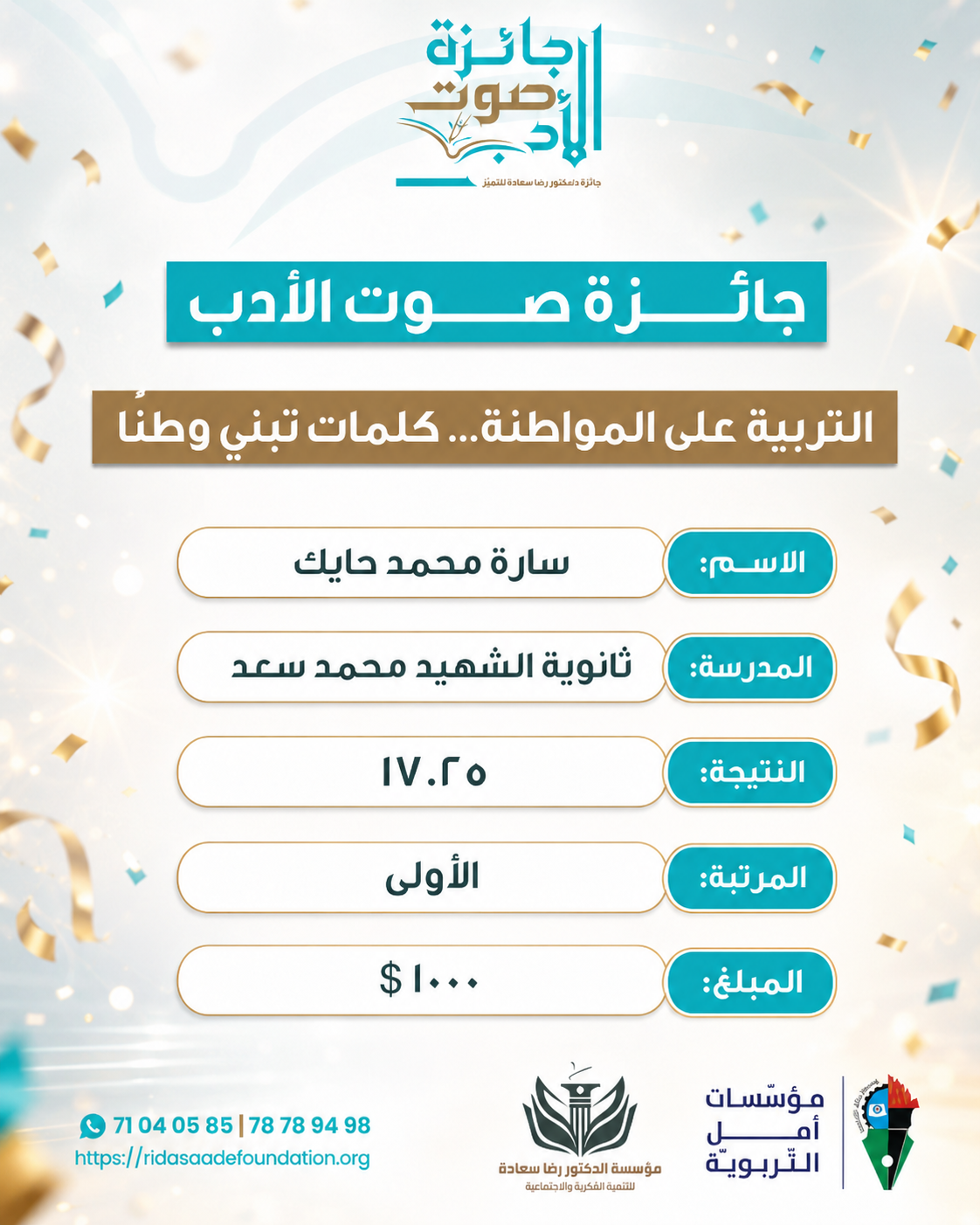 سارة محمد حايك