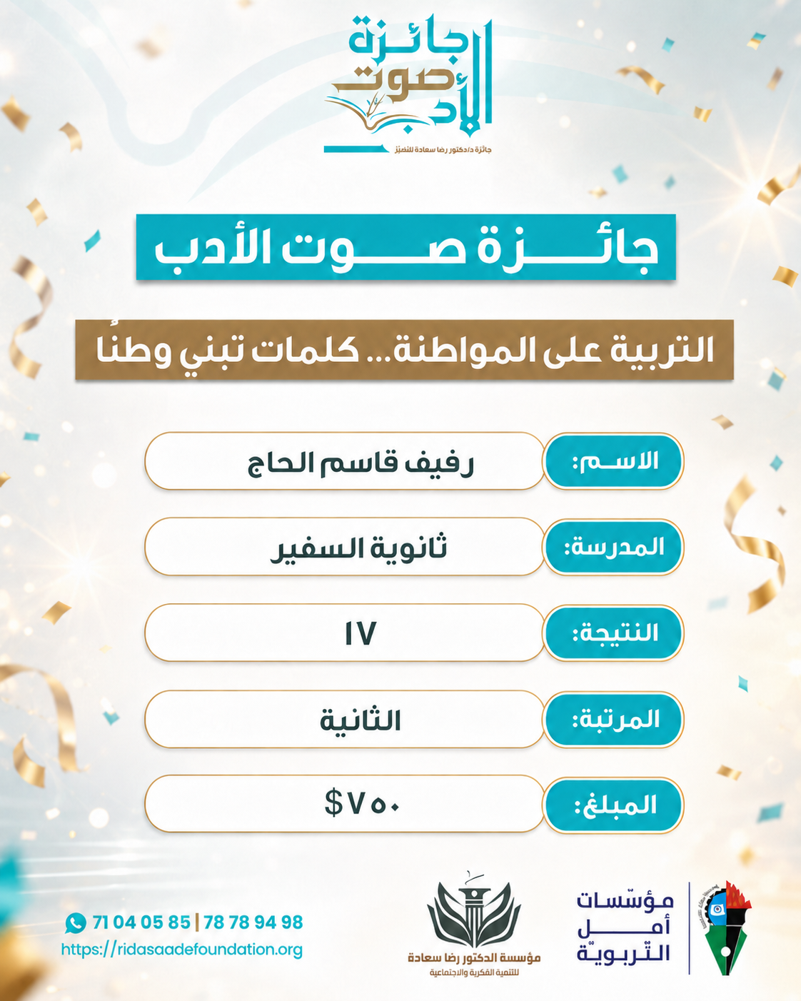 رفيف قاسم الحاج