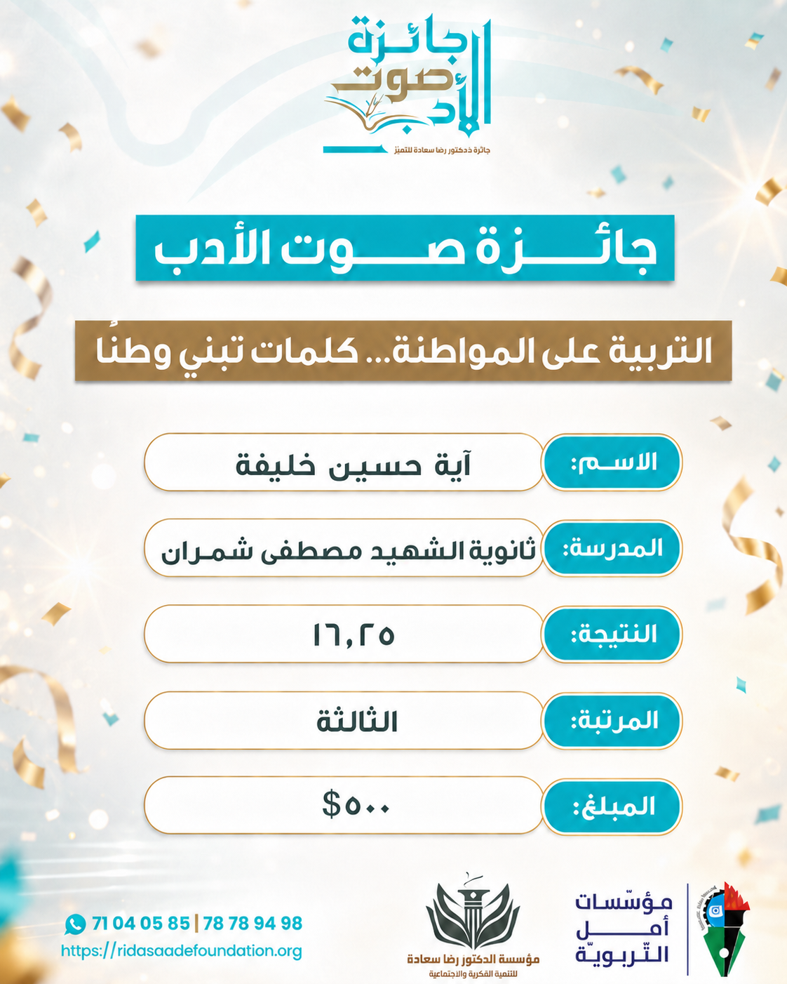 آية حسين خليفة